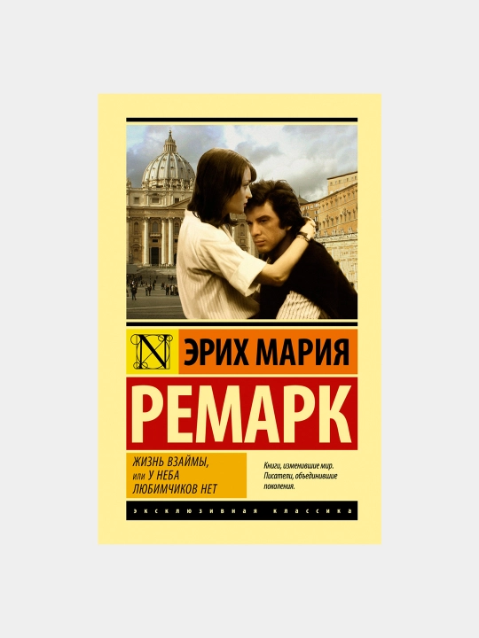 Jizn vzaymi, Erix Mariya Remark