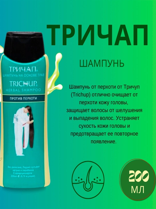 Шампунь Trichup, против выпадения волос и перхоти - 