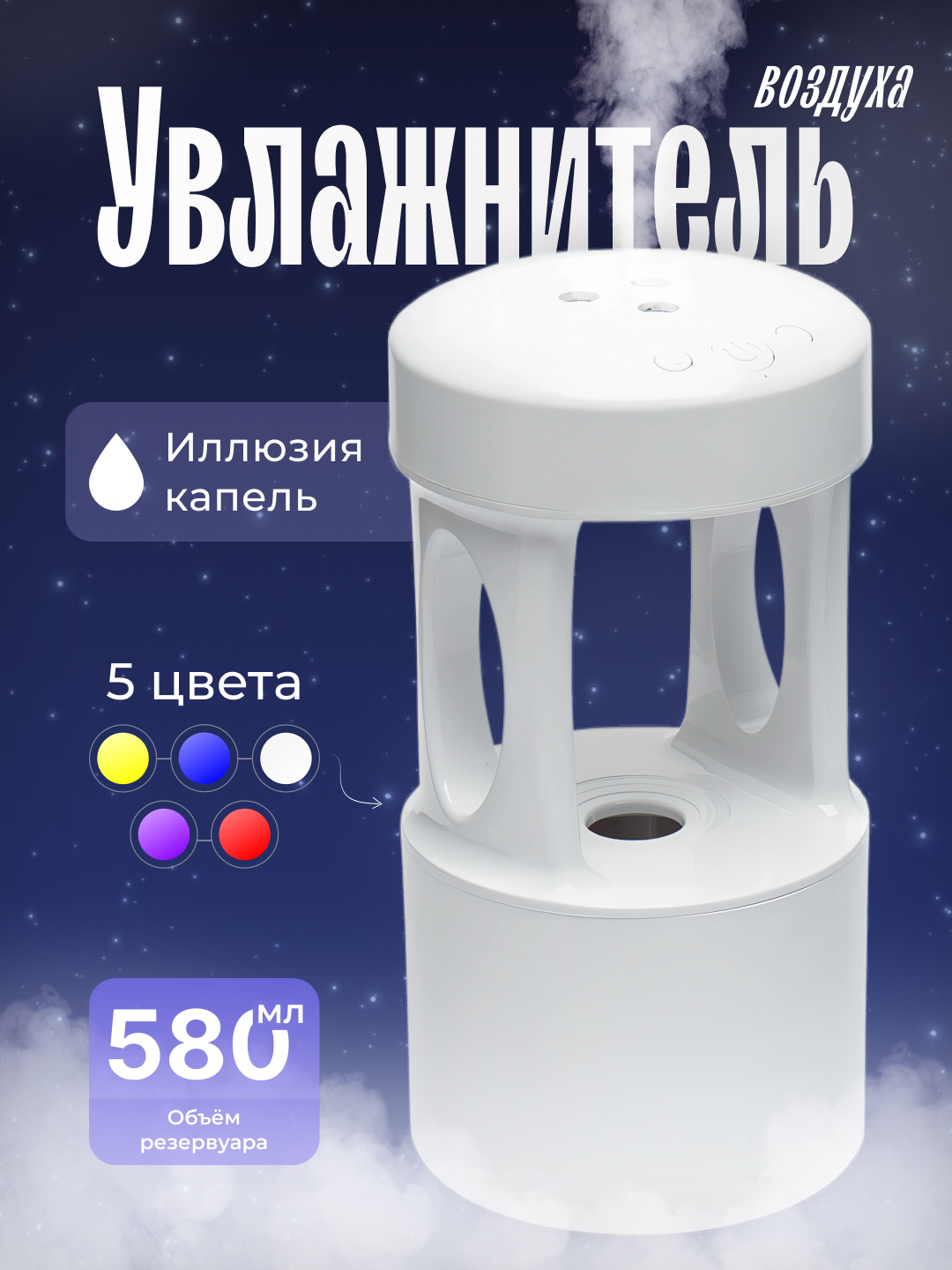 Увлажнитель воздуха, антигравитационный, без звука, с подсветкой, для ...