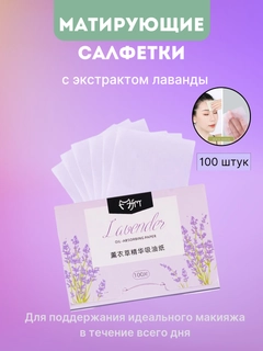 Лавандовый