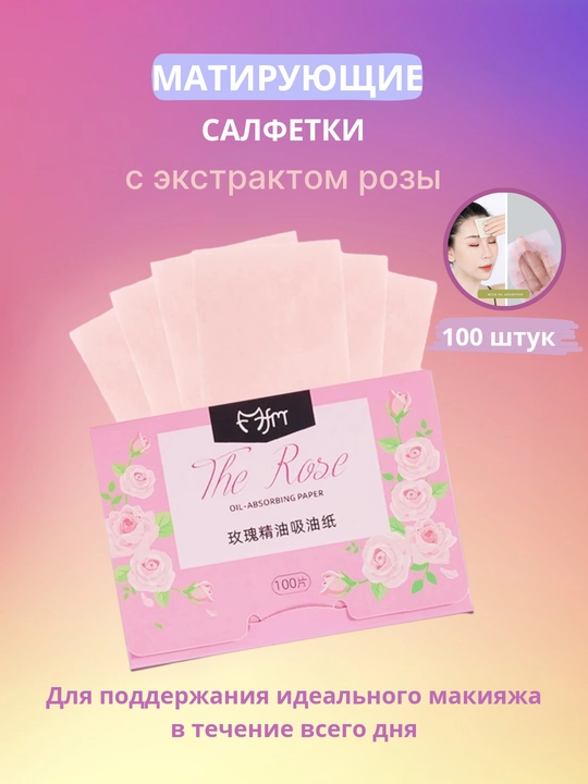 Матирующие салфетки для лица, 100 шт - 