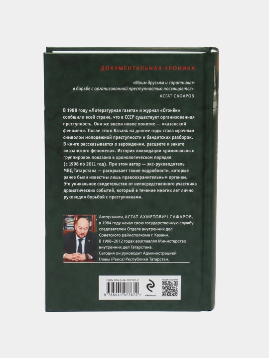 Qozon fenomenining pasayishi. Uyushgan jinoiy tuzilmalarni tugatish tarixi