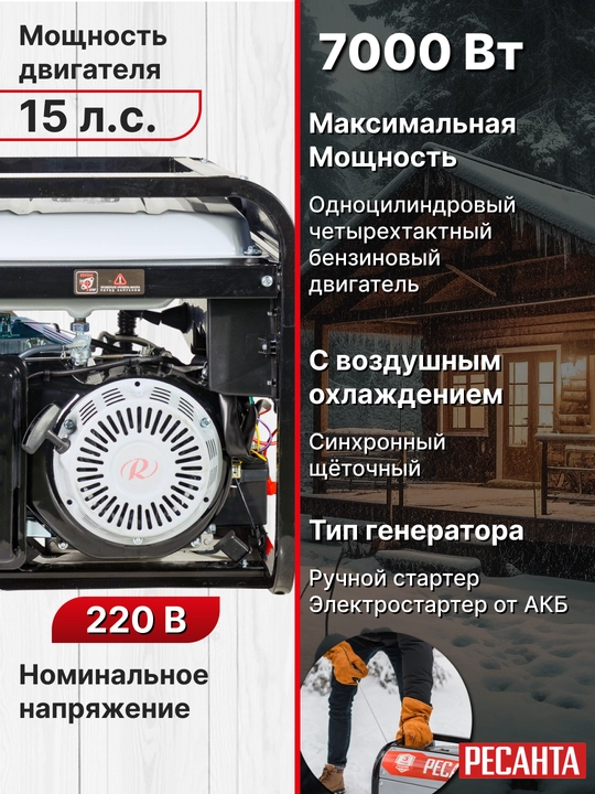 Generator BG 8000 E Ресанта, artikul 64/1/48