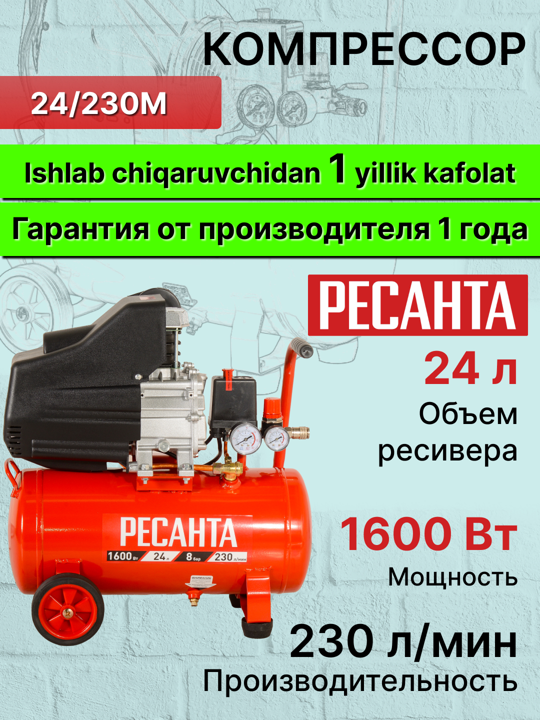 Кп 24 230м ресанта