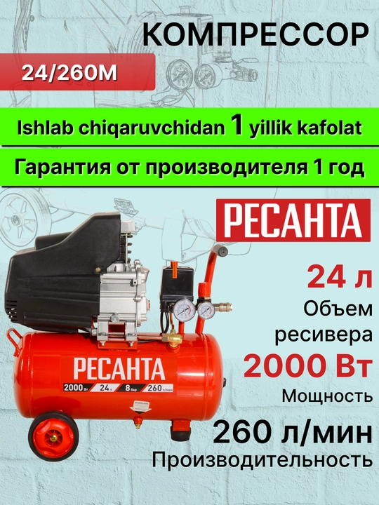 Kompressor KP-24/260M Resanta art. 74/7/3 - 