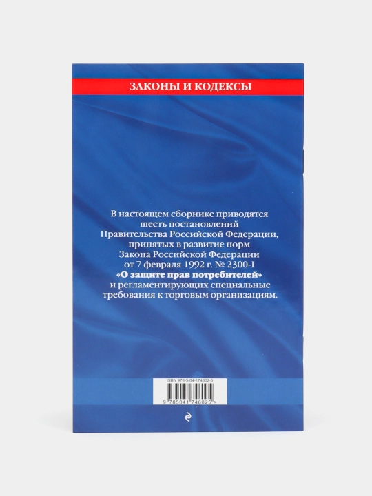 Правила торговли. Текст с изменениями и дополнениями на 2023 год, Д. Волнухина