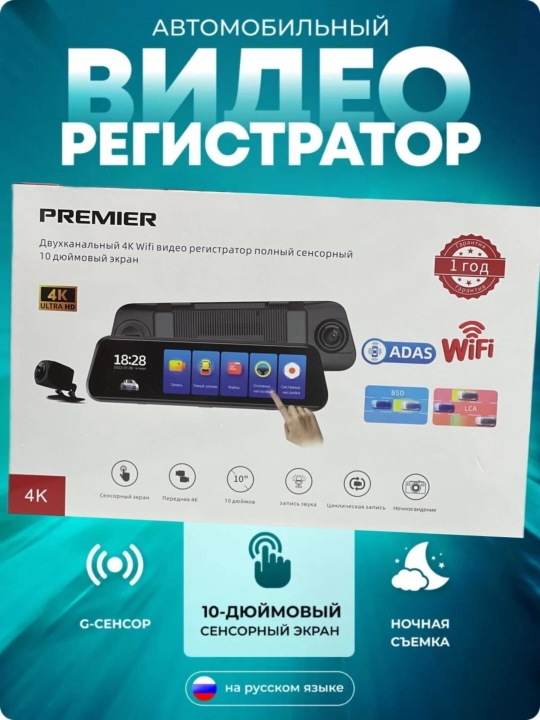 Видеорегистратор 4K Premier, Wi-Fi UltraHD, полный сенсор, передняя и задняя камера