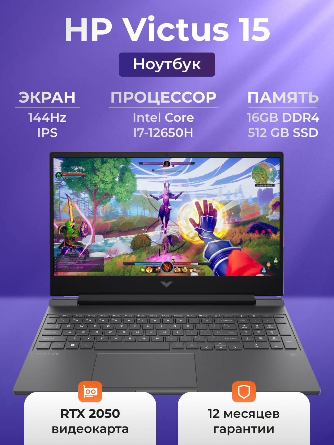 Ноутбук HP Victus 15, Intel Core I7-12650H, RTX2050 4GB, 16GB DDR4 ...