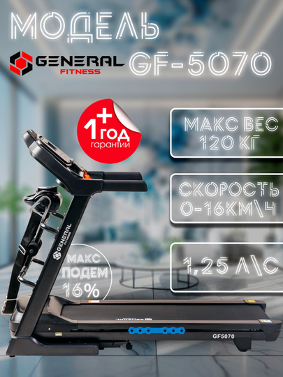 Беговая дорожка GF-5070M
