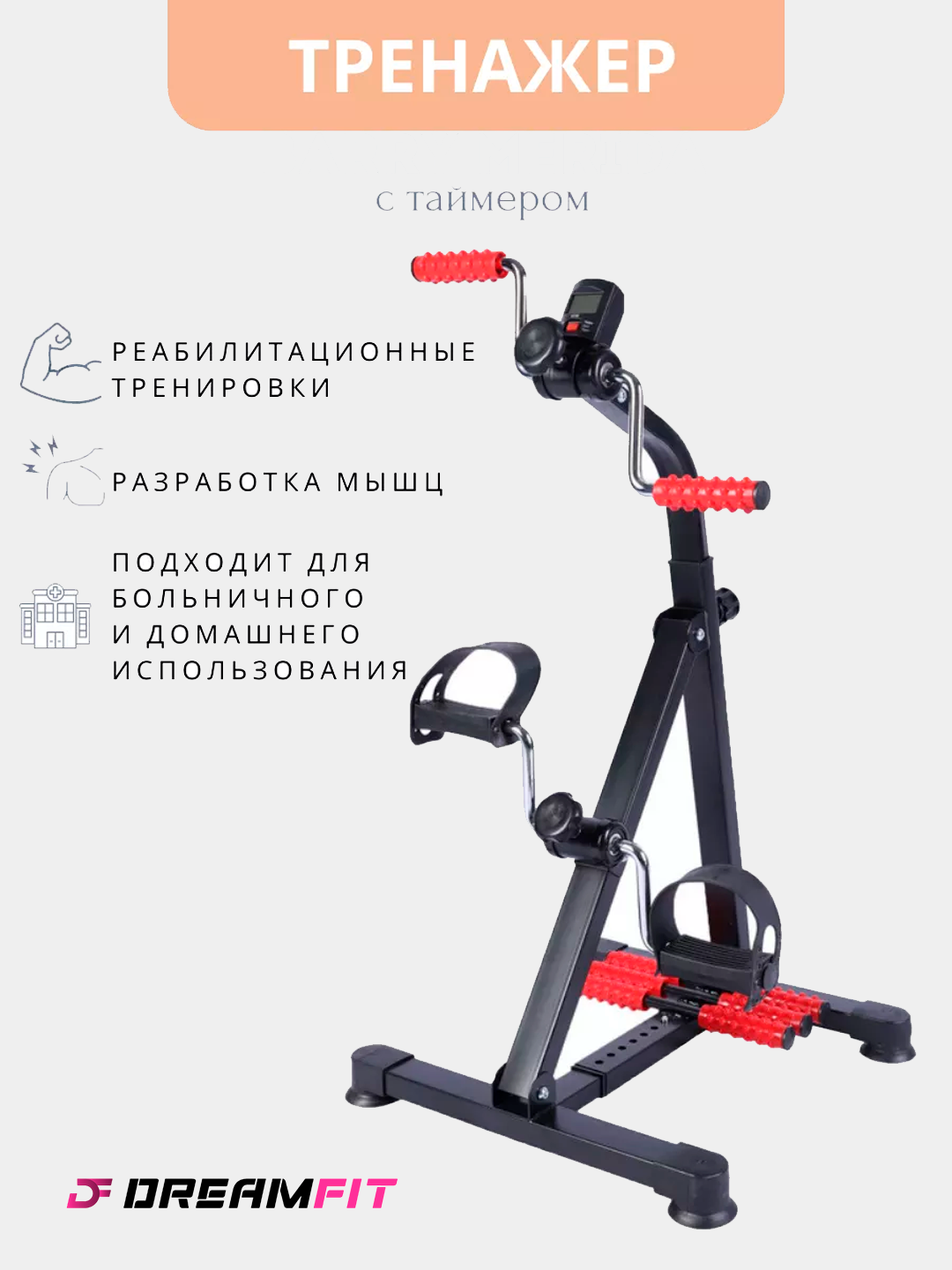 Oyoq va qo'llar uchun mashq velosipedi, massajchi mini velo