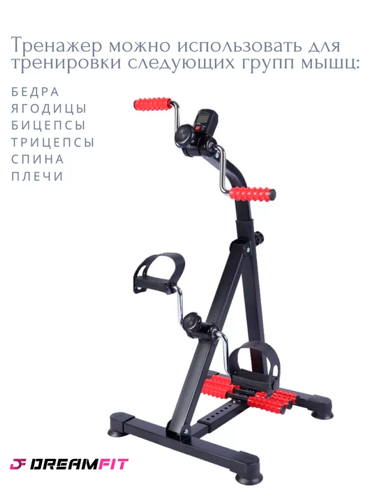Oyoq va qo'llar uchun mashq velosipedi, massajchi mini velo