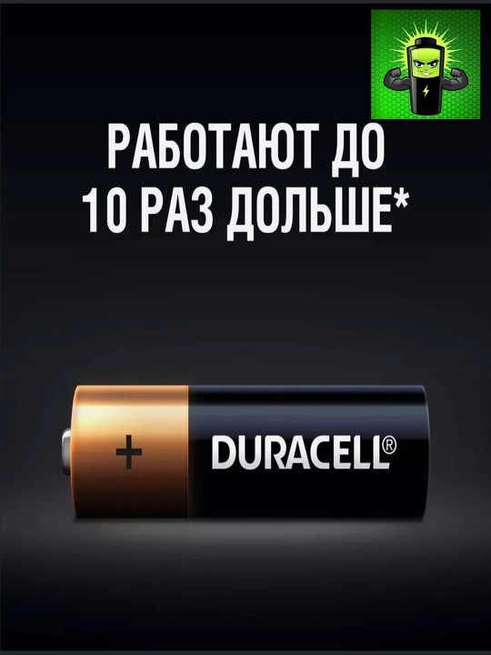 Батарейки Duracell Extra Life AA/AAA, 4 шт