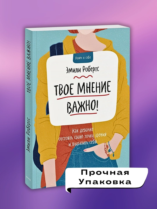 Tvoye mneniye vazhno, Emili Roberts