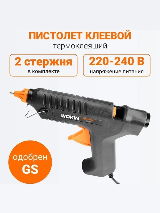 Термопистолет для плавки клея (Клей Пистолет) 15w WOKIN - 