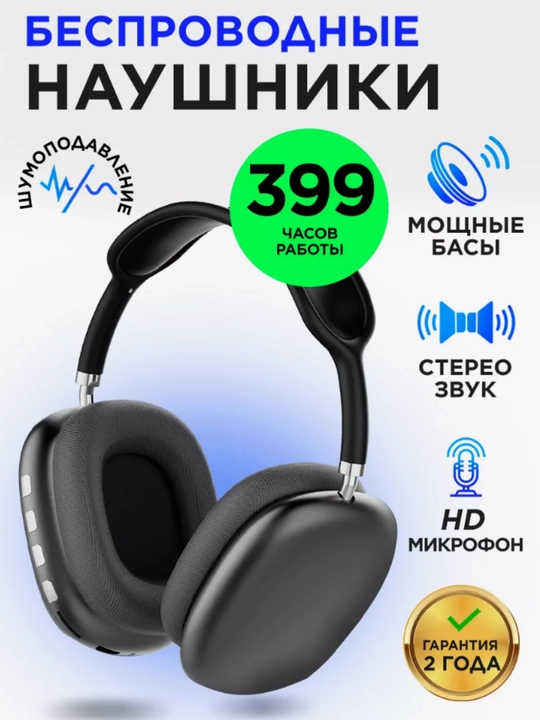 Беспроводные наушники Bluetooth P9, полноразмерные, с микрофоном