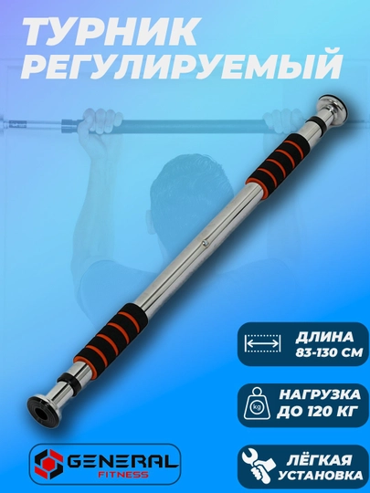 Турник между стен и двери, съемный