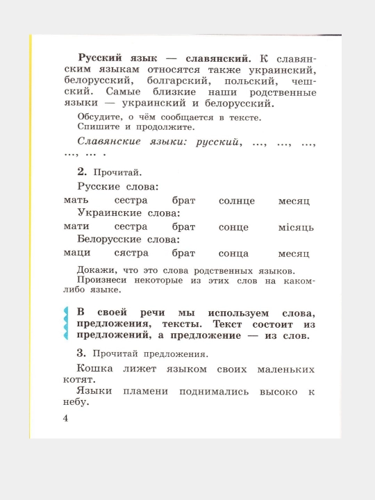 Ramzaeva. Darslik, rus tili. 3-sinf. Ikki qismli to'plam