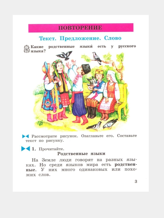 Ramzaeva. Darslik, rus tili. 3-sinf. Ikki qismli to'plam