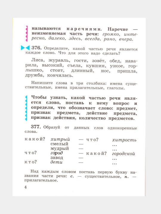 Ramzaeva. Darslik, rus tili. 3-sinf. Ikki qismli to'plam