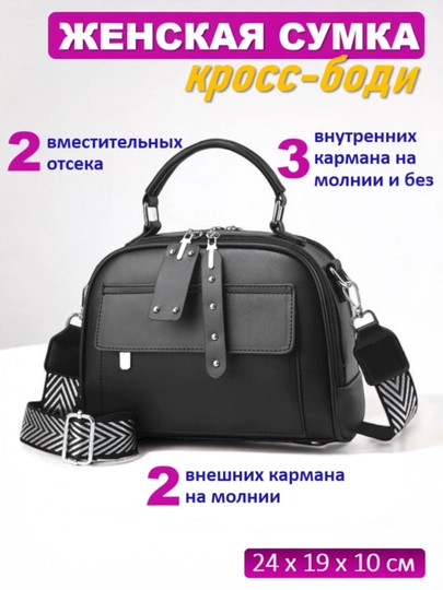 Женская сумка, кроссбоди, через плечо, с ремешком, из эко-кожи — BAGZONE-LINEBAG-ЧЕРН