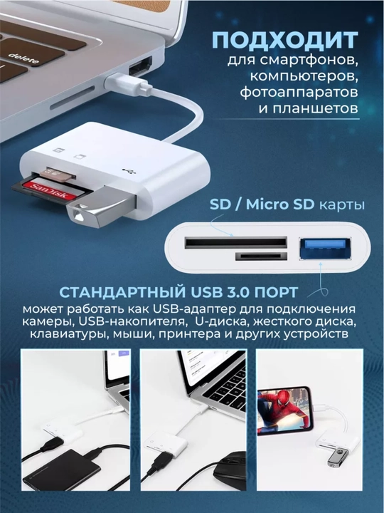 Кардридер для sd-карт, 4 в 1