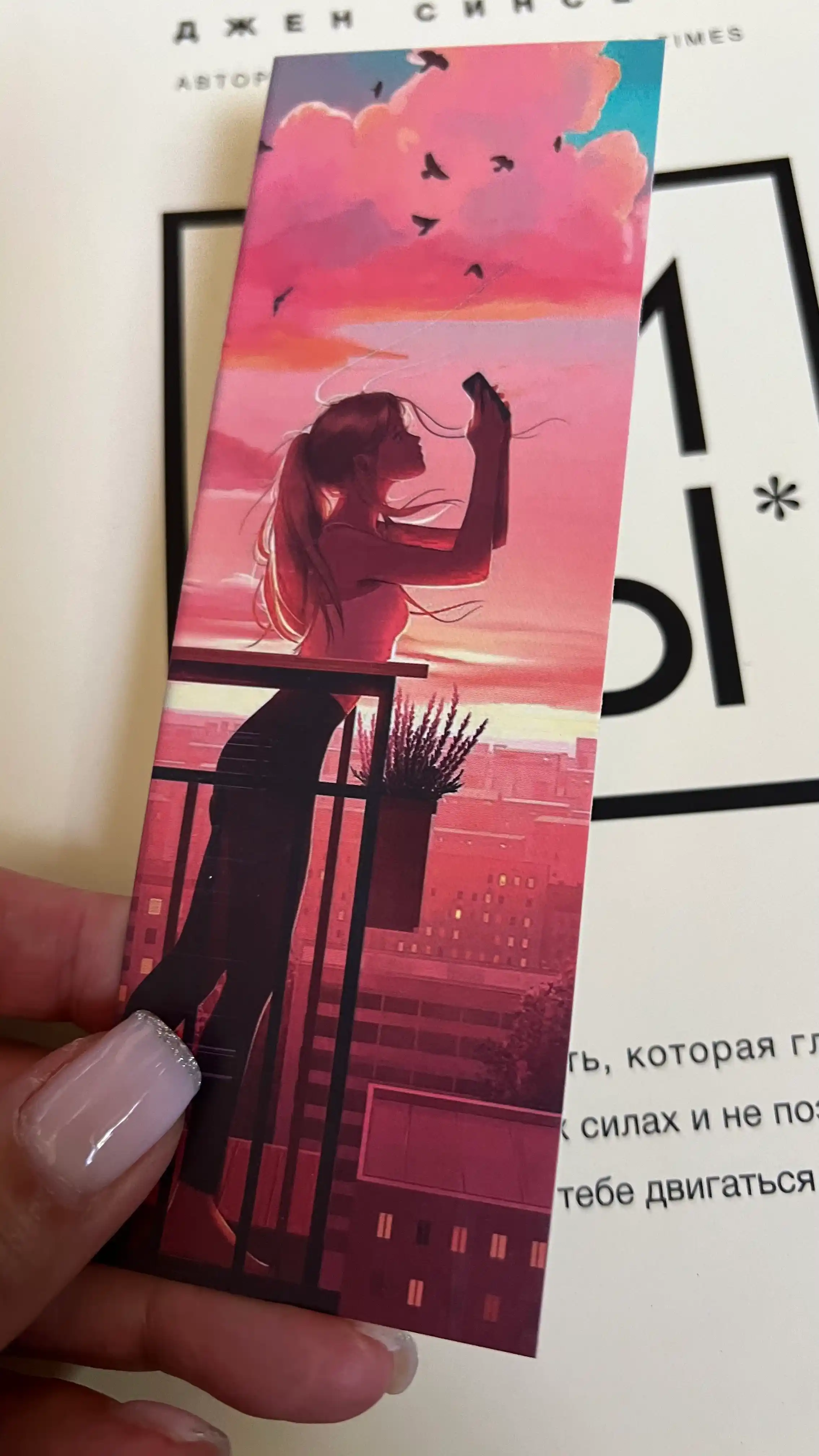 NI SY. Bud' uveren v svoikh silakh i ne pozvolyay somneniyam meshat' tebe dvigat'sya vpered