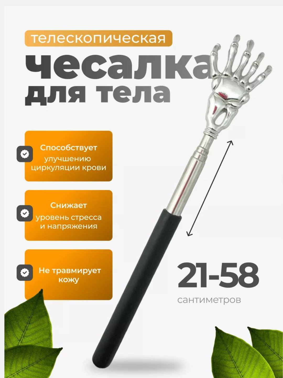 Чесалка для спины, массажер для плеч - 