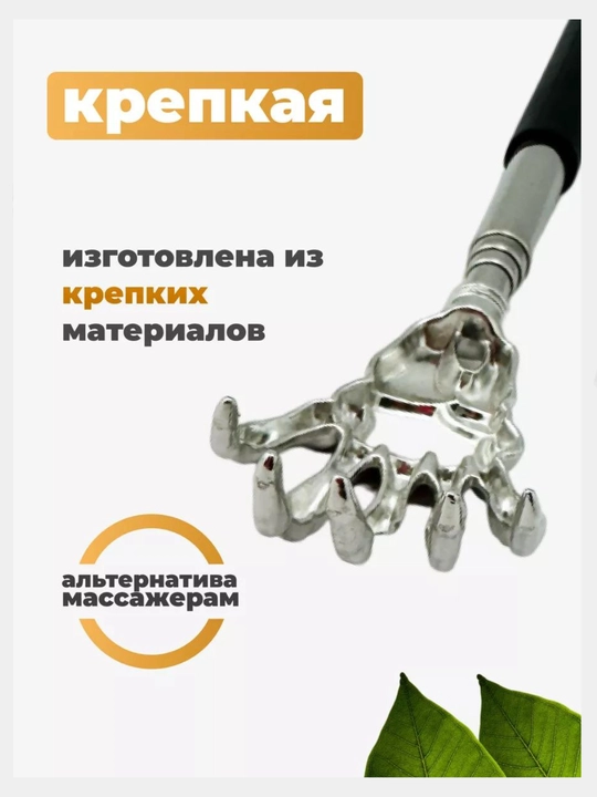 Чесалка для спины, массажер для плеч