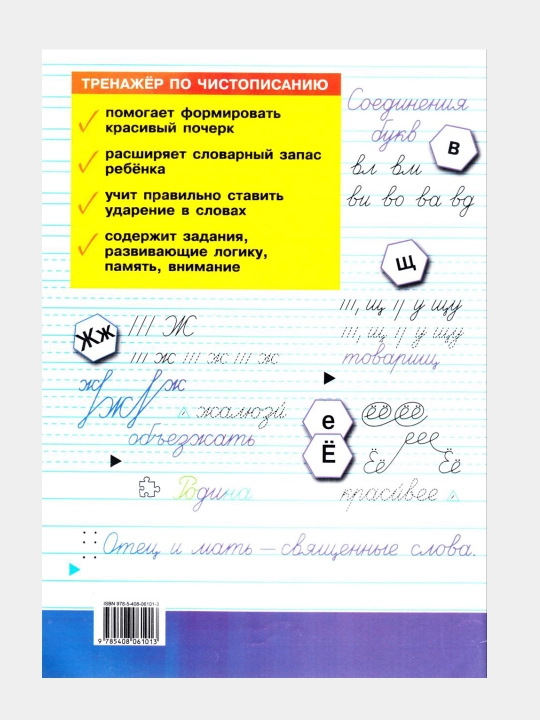 Тренажёр по чистописанию, переход с узкой строчки на широкую, 2-3 классы