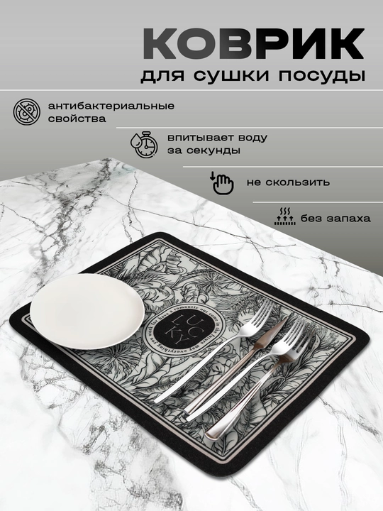 Коврик кухонный для сушки посуды, подставка под горячее, силиконовый, 30 * 40см - 