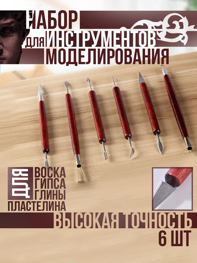 Набор инструментов для лепки и моделирования (стеки, бульки) для глины, пластилина, декора — BAZAR24-СТЕКИ-АЛЫЙ