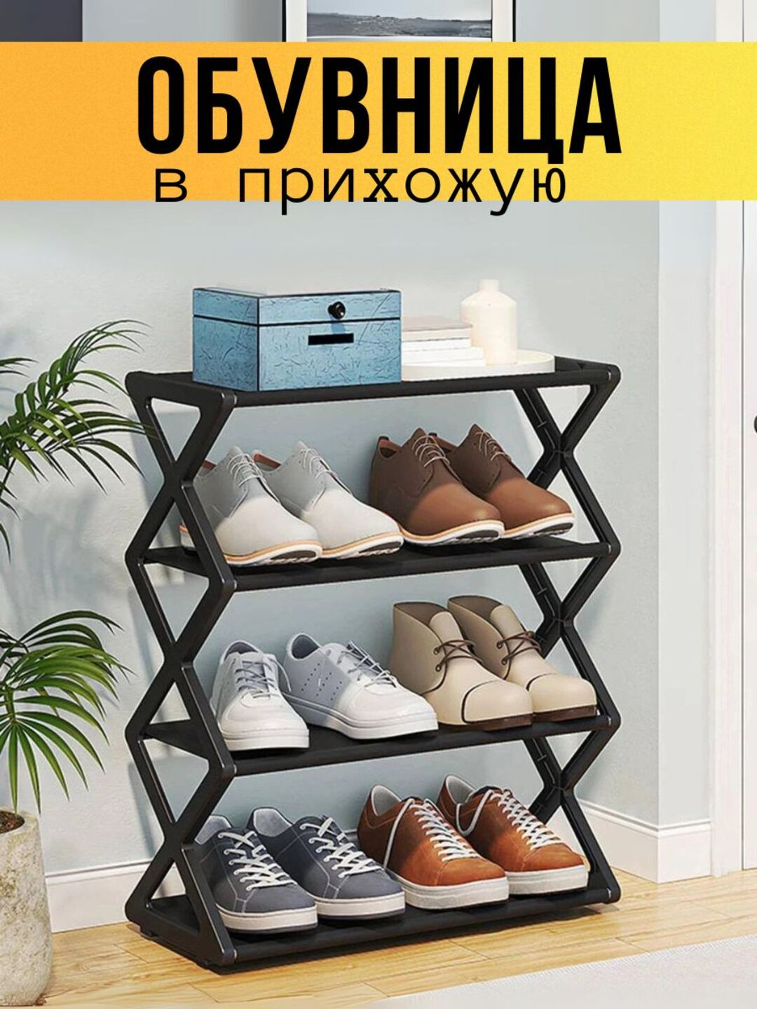 Металлическая полка для обуви, органайзер для хранения, обувница ...