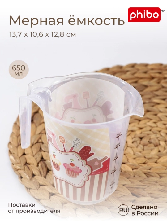 O'lchash stakani, dekorli o'lchov krujka, 650 ml