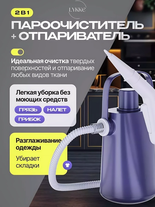 Bug' tozalagich va kiyim bug'lagich HG, tozalash uchun, 2 v 1, 6 ta nasadka
