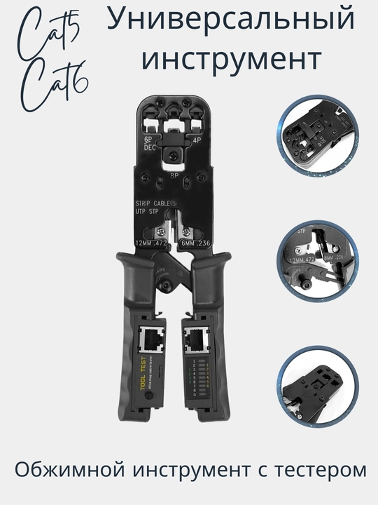 Обжим для коннектора, E8BA Cat5 Cat5e Cat6, Обжимный инструмент с тестером RJ45 RJ12 8P 6P - 