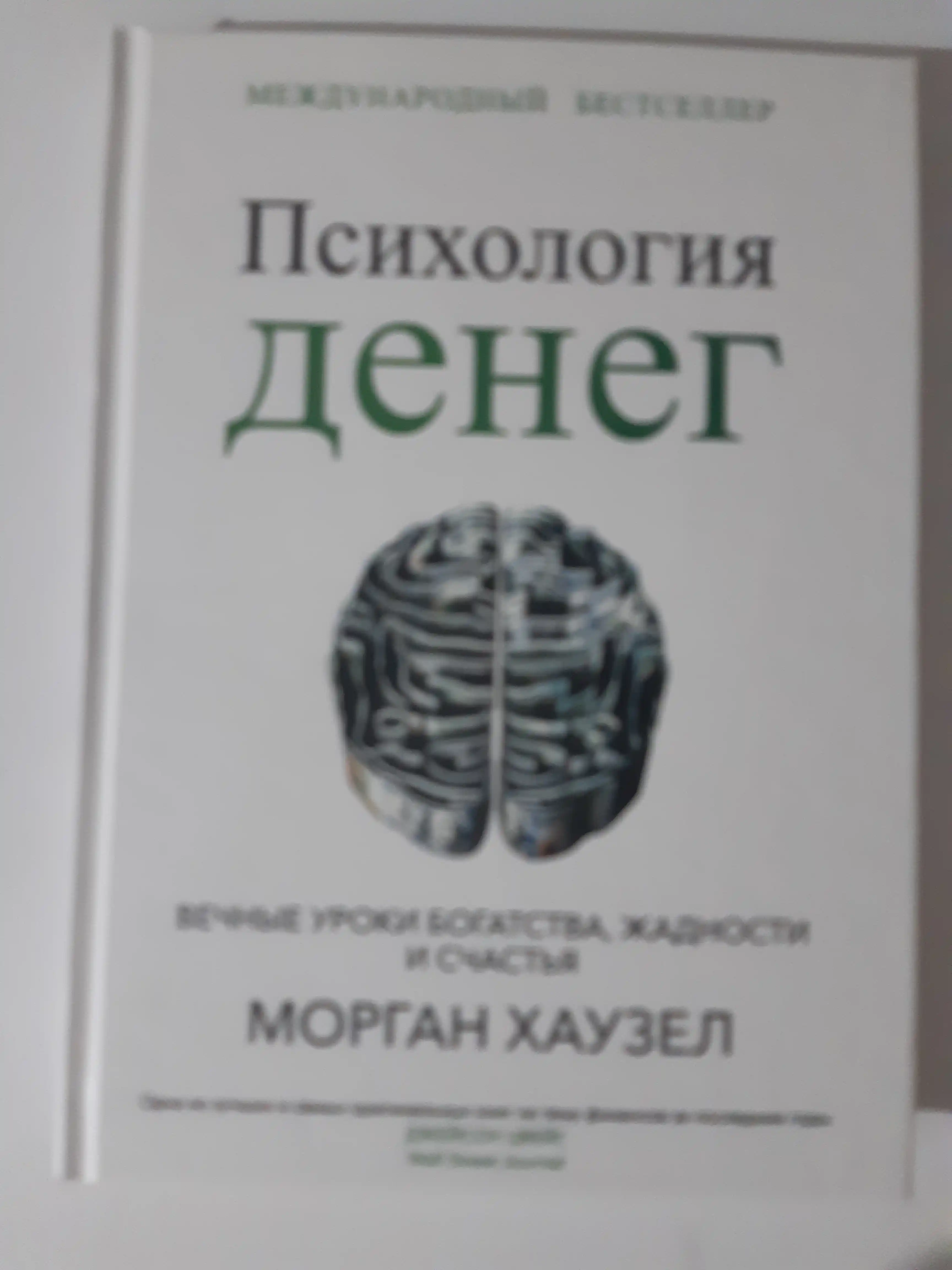 Психология денег: почему одни притягивают богатство, а другие теряют