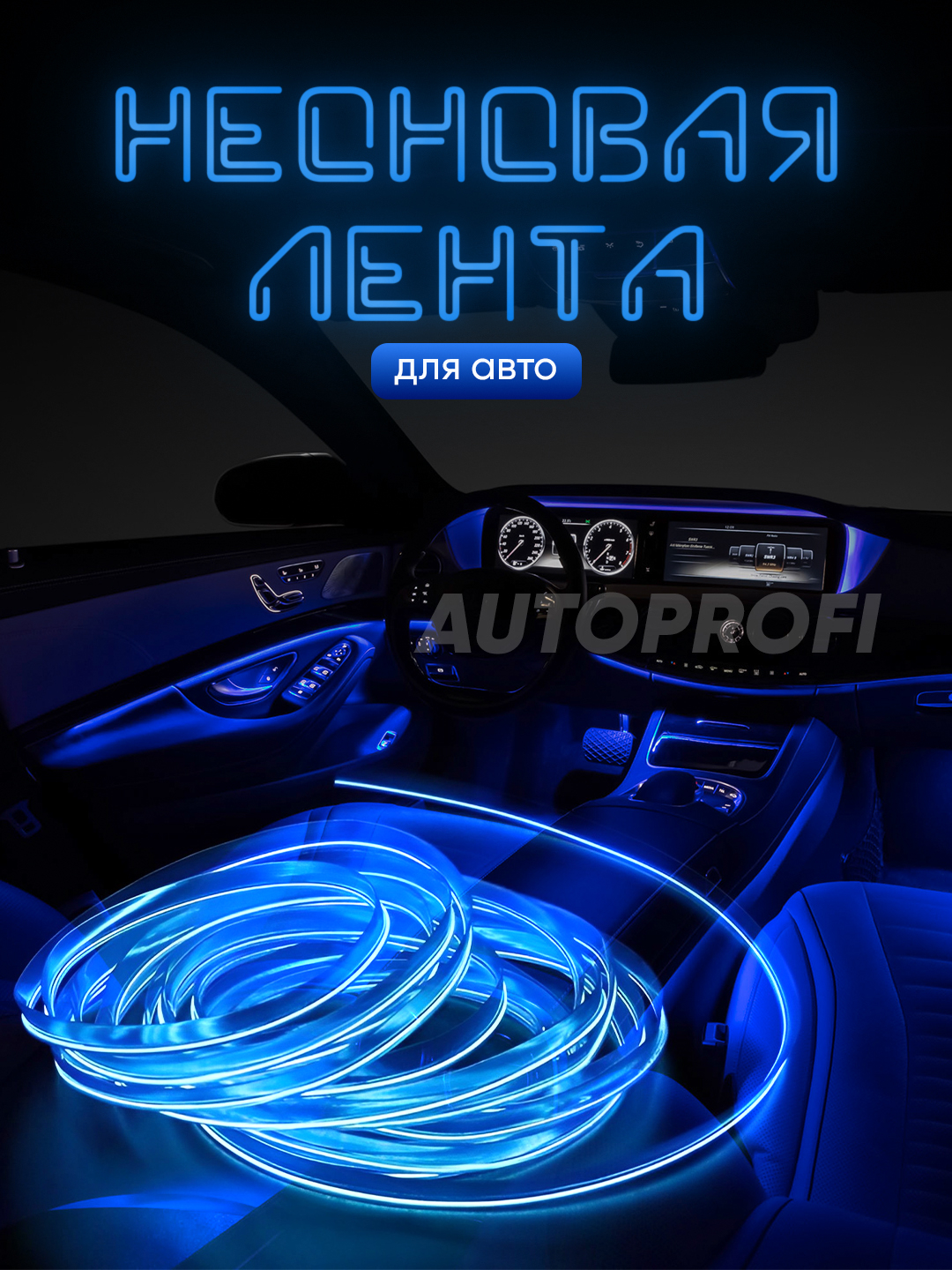 Светодиодная лента для авто, неоновая LED подсветка в машину купить по ...