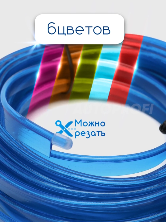 Светодиодная лента для авто, неоновая LED подсветка в машину