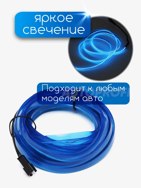 Светодиодная лента для авто, неоновая LED подсветка в машину