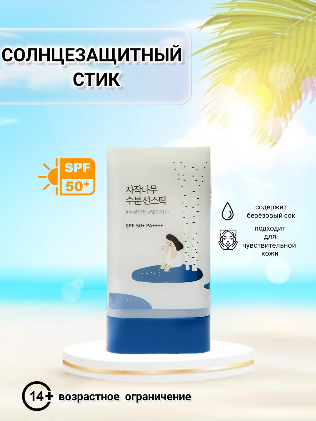 Солнцезащитный стик Round Lab Stick, матирующий, SPF 50+ PA++++, 19 г ...