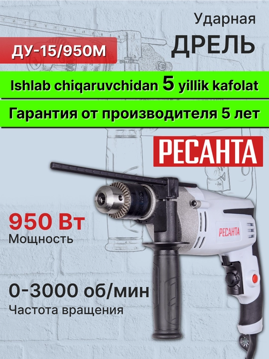 Zarbali drel ДУ-15/950М Ресанта art. 75/8/4 - 