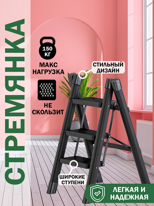 Нескользящая складная бытовая лестница на 3 ступени, прочная и удобная - 