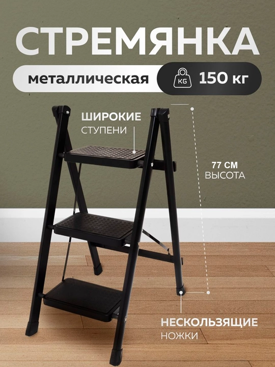 Нескользящая складная бытовая лестница на 3 ступени, прочная и удобная