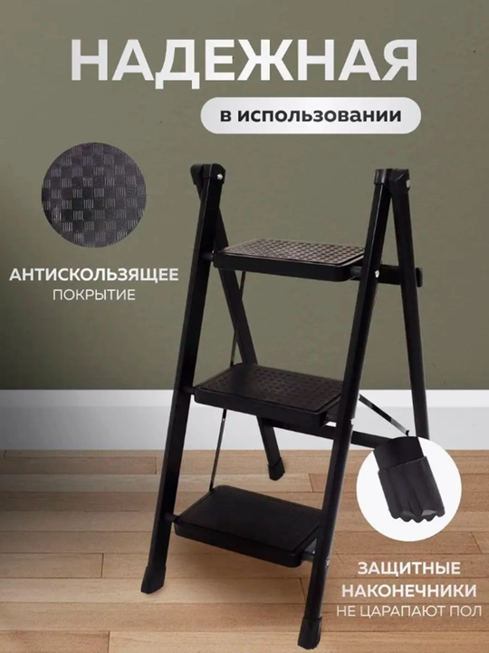 Нескользящая складная бытовая лестница на 3 ступени, прочная и удобная