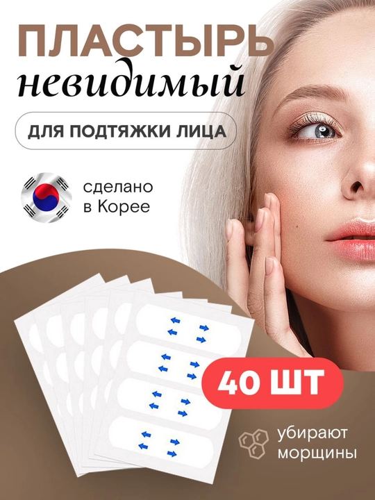 Невидимые косметические тейпы для лица, лифтинг шеи и глаз, прозрачные фиксирующие ленты - 