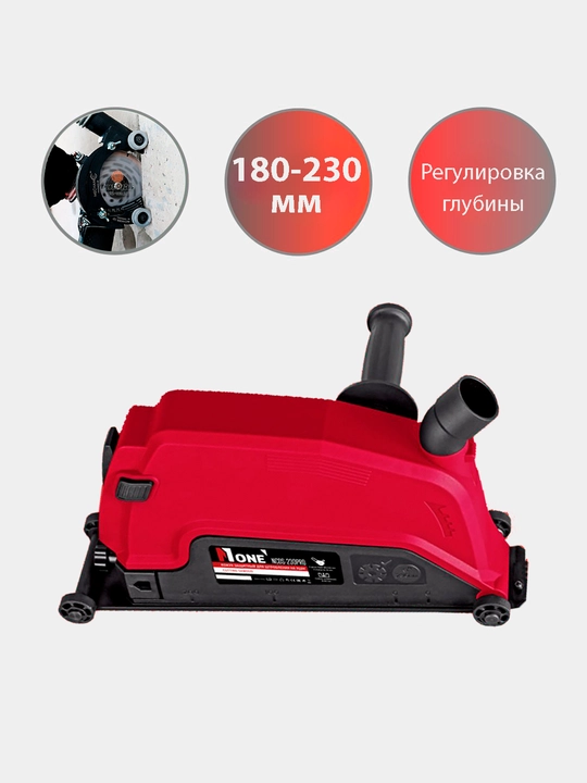 Кожух защитный для штробления на УШМ/болгарка Number One NCDS-230PRO 180-230 мм, на 1 диск - 