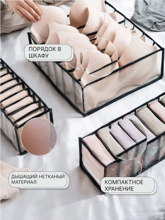 Органайзер для хранения вещей, одежды, носков, мелочей, белья в шкаф и в тумбочку