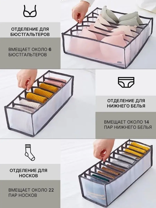 Органайзер для хранения вещей, одежды, носков, мелочей, белья в шкаф и в тумбочку