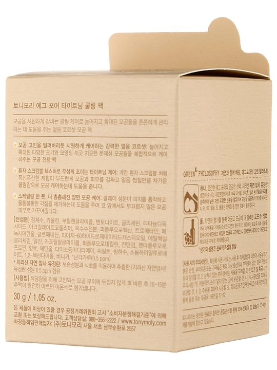 Маска для сужения пор EGG PORE TIGHTENING COOLING PACK 2 30 мл охлаждающая