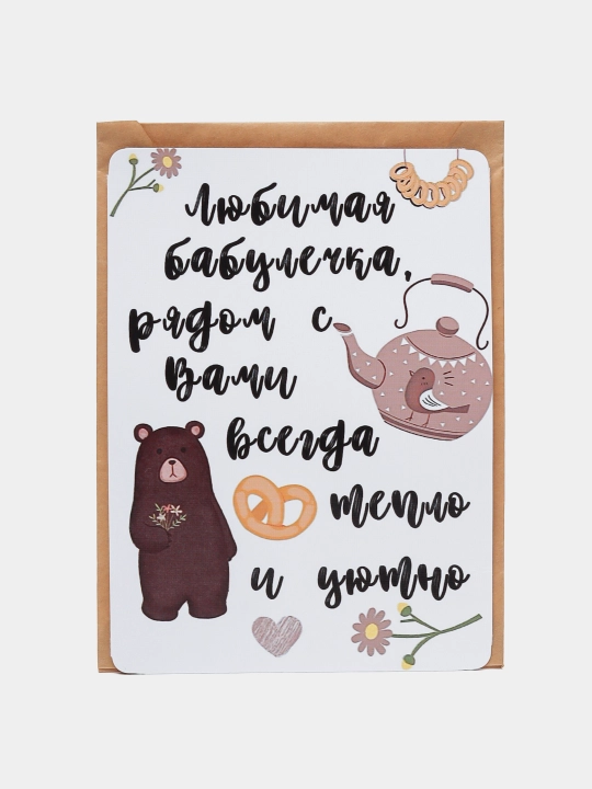 Konvertli tabriknoma sevimli ona, buvi uchun sovg'a bayramga estalik uchun